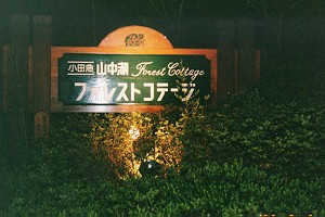 �t�H���X�g�R�e�[�W